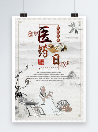 中医药柜世界传统医药日海报模板
