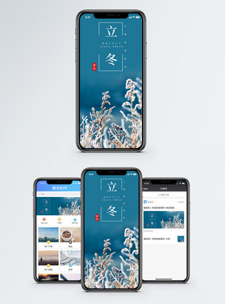 你好冬天立冬手机海报配图模板