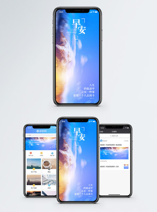 早安日签早安手机海报配图模板