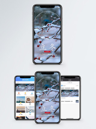 凛冬已至立冬手机海报配图模板