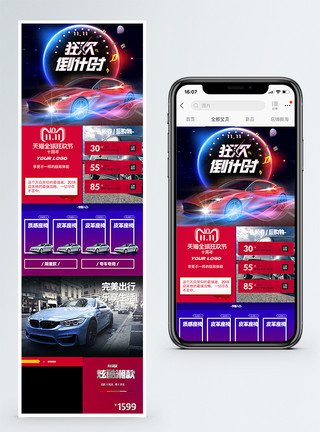 十周年狂欢双11汽车专区手机端模板模板