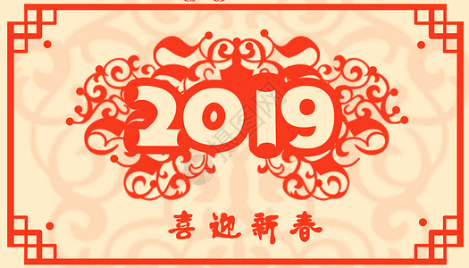 2019剪纸风背景图片