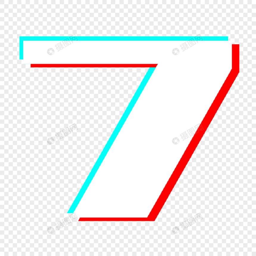 数字7