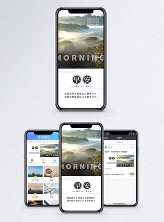 早安日签早安手机海报配图模板