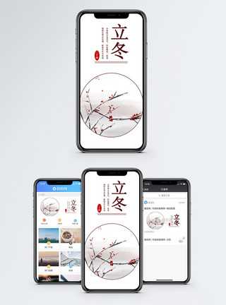 梅枝积雪元素立冬手机配图海报模板
