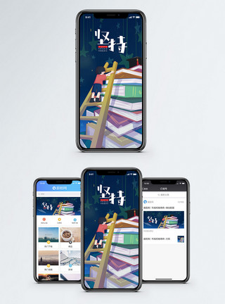梯子坚持手机海报配图模板