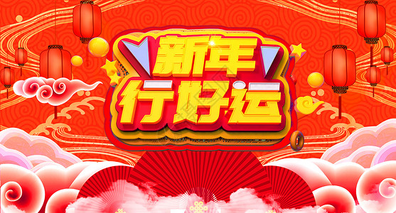 张灯结彩灯条2019设计图片