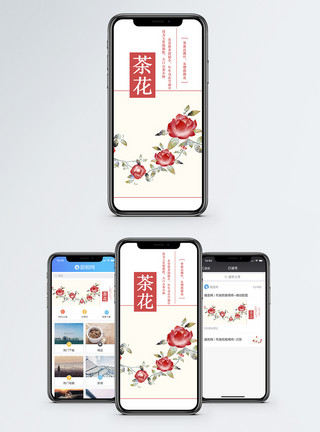 修剪枝叶茶花手机配图海报模板