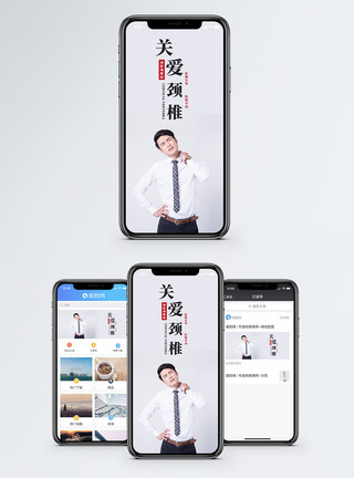 手机办公室关爱颈椎手机海报配图模板