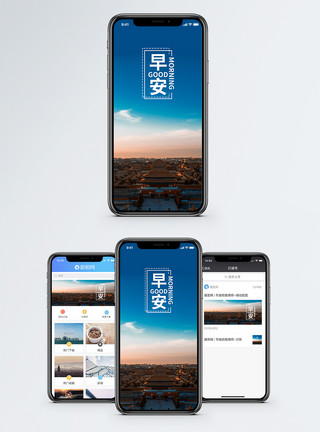 安静宁静早安手机海报配图模板