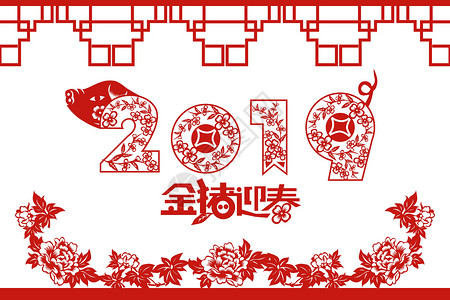 2019吉祥剪纸高清图片