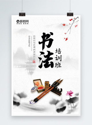 古代门头中国传统书法培训海报模板