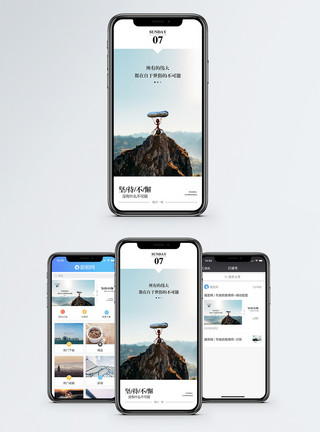 山间风景背景励志日签手机海报配图模板