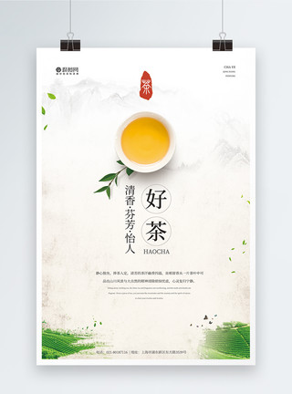 西洋参茶中国风茶叶海报模板