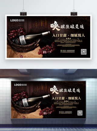 品味经典法国红酒促销展板模板