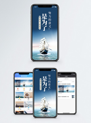 努力的意义手机海报配图模板