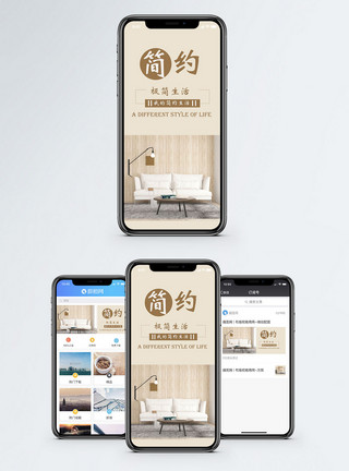 室内简单背景简约家居手机海报配图模板