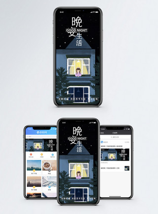 安静休息的女孩晚安生活手机海报配图模板