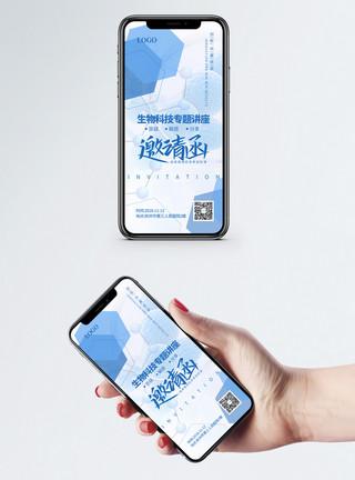 科技风手机支付生物科技论坛讲座邀请函模板