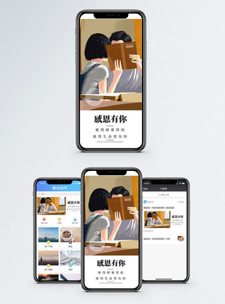 校园恋爱感恩有你手机海报配图模板