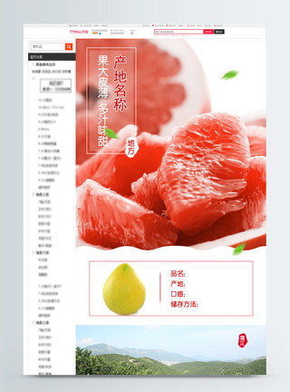 红心柚详情页红心柚新鲜水果淘宝详情页模板