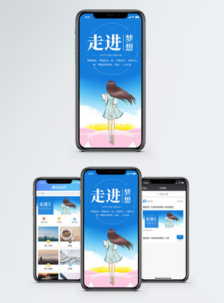 走进古北水镇走进梦想手机海报配图模板
