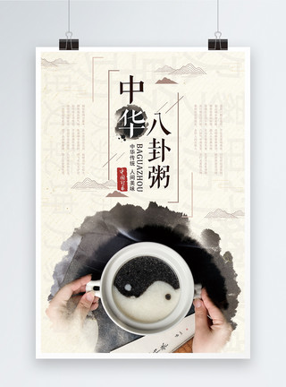 餐饮水墨中国风粥海报模板