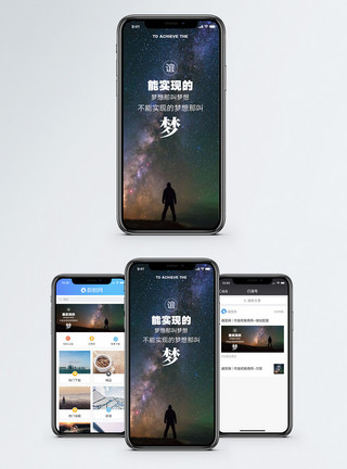 银河梦想手机海报配图模板