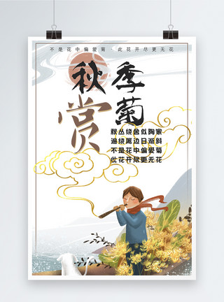 秋季花卉秋季赏菊插画海报模板