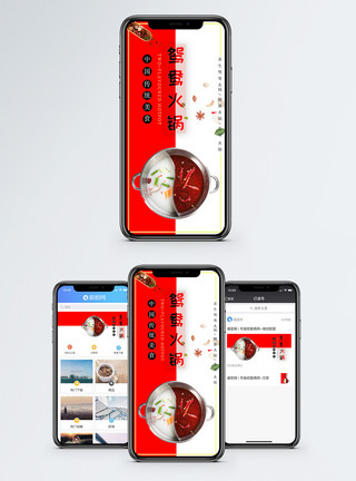 红油麻辣烫鸳鸯火锅手机配图海报模板