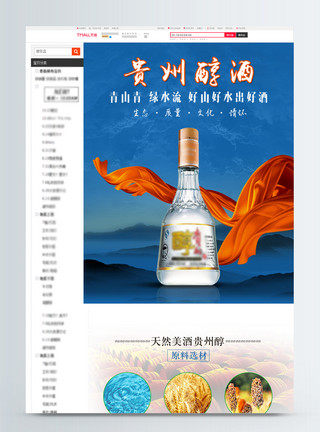 贵州蜡染贵州白酒淘宝详情页模板