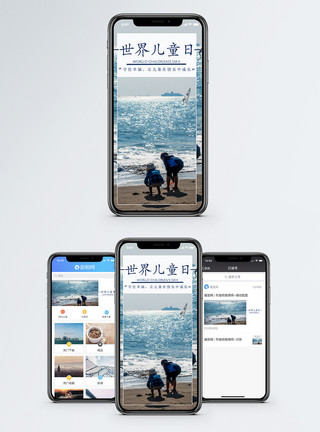 海滩帆船世界儿童日手机海报配图模板