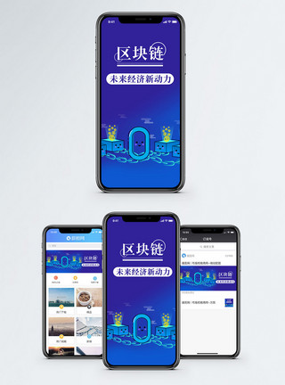 金钱科技区块链手机海报配图模板