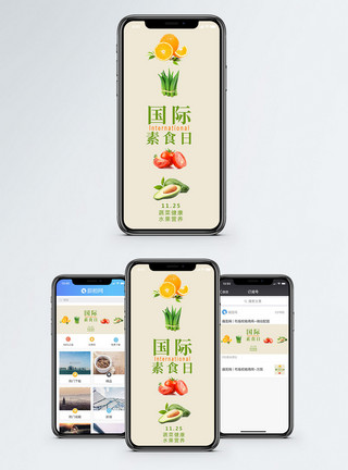 水果素菜国际素食日手机海报配图模板