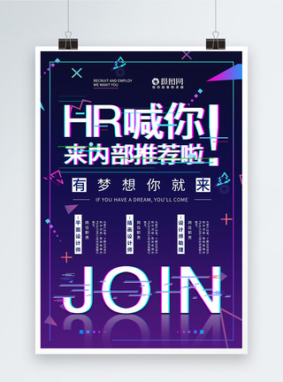 内部期刊抖音风招聘海报设计模板