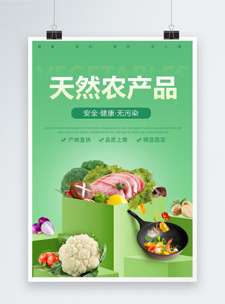 蔬菜烧烤农产品蔬果海报模板