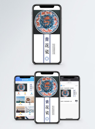 中国色彩青花瓷手机海报配图模板