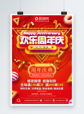 嘉年华门票欢乐周年庆活动促销海报模板