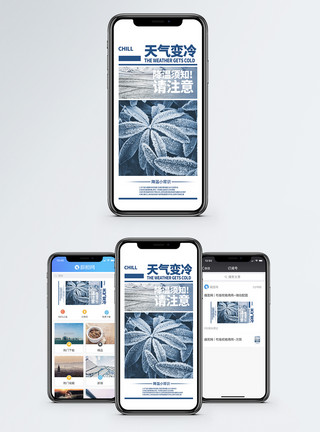 冬天温暖降温手机海报配图模板