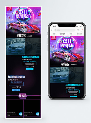 双十一车双11汽车专区手机端模板模板