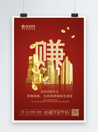 香港商业中心商业CBD地产海报模板