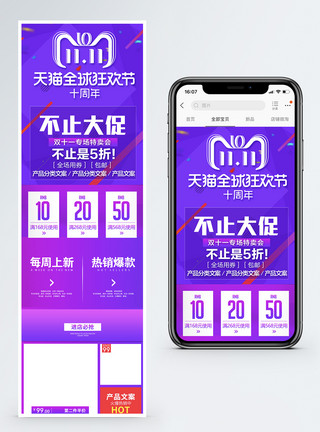 双十一首页手机端双十一淘宝天猫促销手机端首页模板