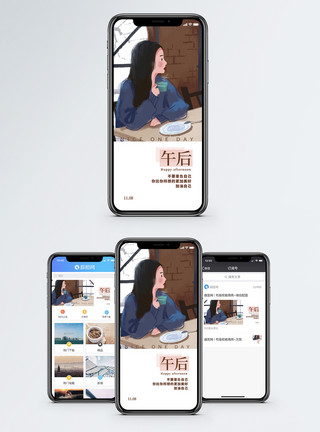 喝咖啡女孩午后时光手机海报配图模板