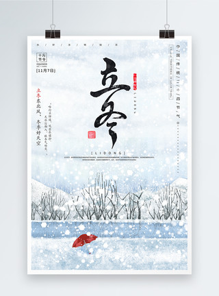 黄昏雪景二十四节气之立冬海报模板