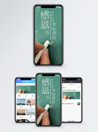 崇尚健康手写字感恩节手机海报配图模板
