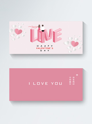 浪漫粉色粉色浪漫情人节贺卡模板