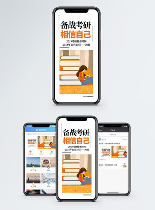 网上学习资料考研报名手机海报配图模板
