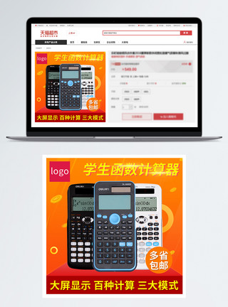 橙色计算器学生函数计算器淘宝主图模板