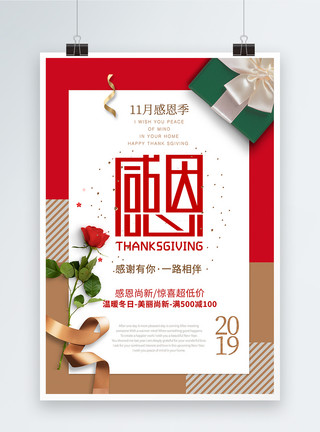 丝带礼物感恩节促销海报设计模板