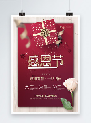 花与礼物盒感恩节海报设计模板